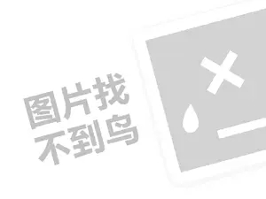 苏果代理费需要多少钱？（创业项目答疑）